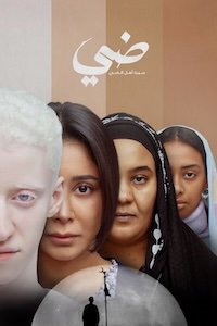 Дайе: История одной семьи (2025)